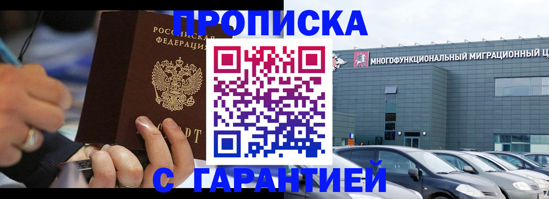прописка для школы в Щёкино