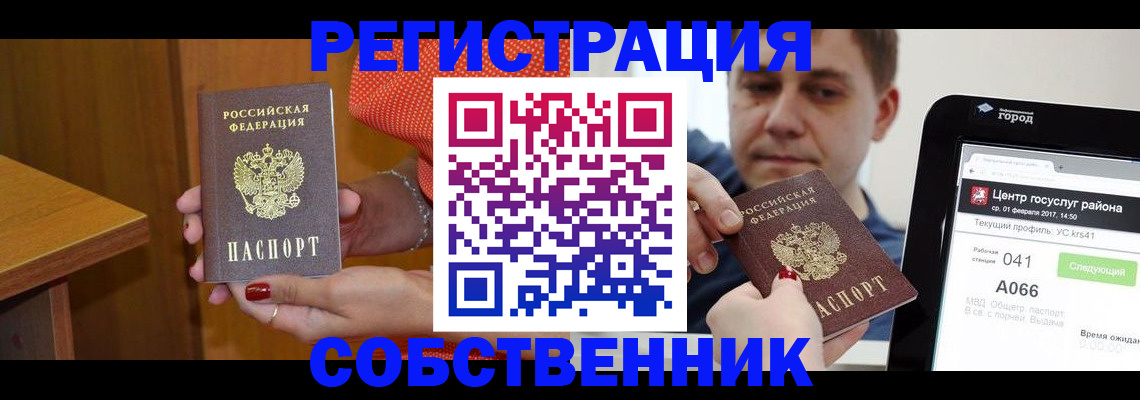прописка для работы в Щёкино