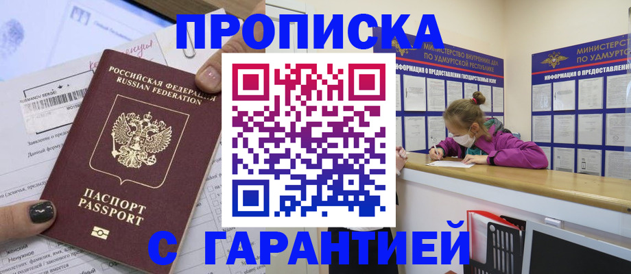 прописка 2025 в Щёкино